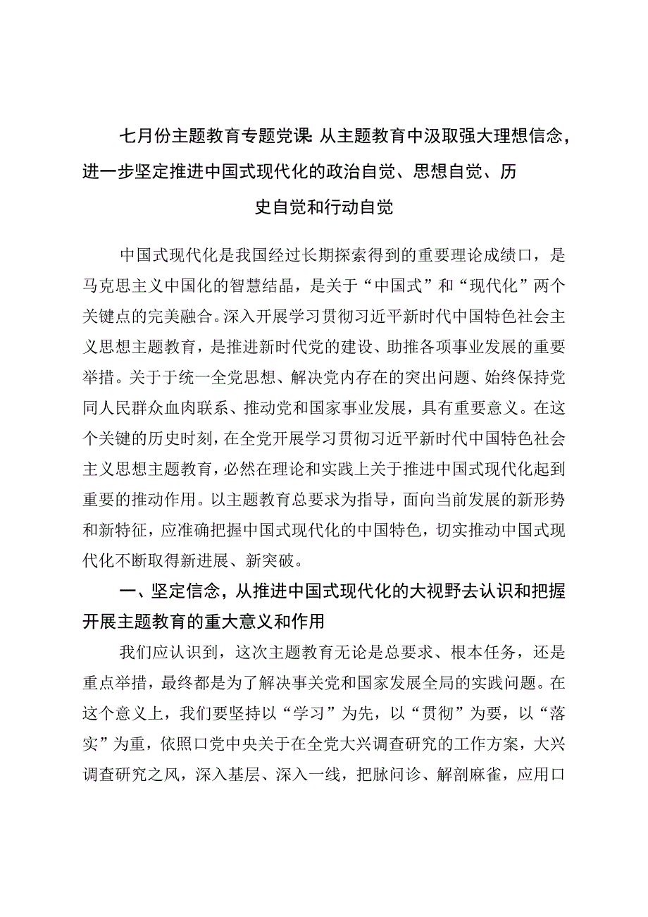 主题教育专题党课：从主题教育中汲取强大理想信念.docx_第1页