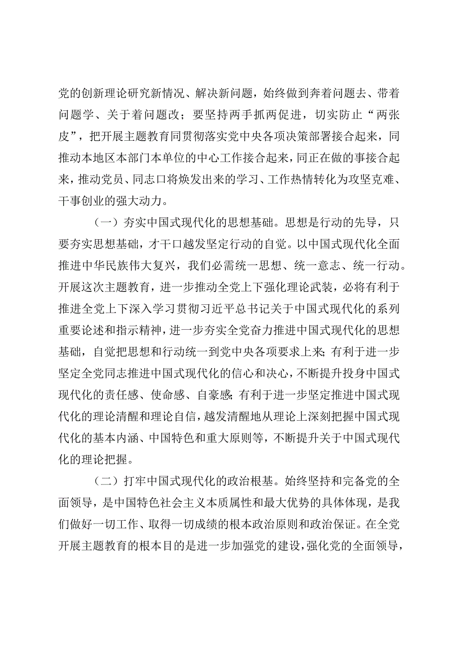 主题教育专题党课：从主题教育中汲取强大理想信念.docx_第2页