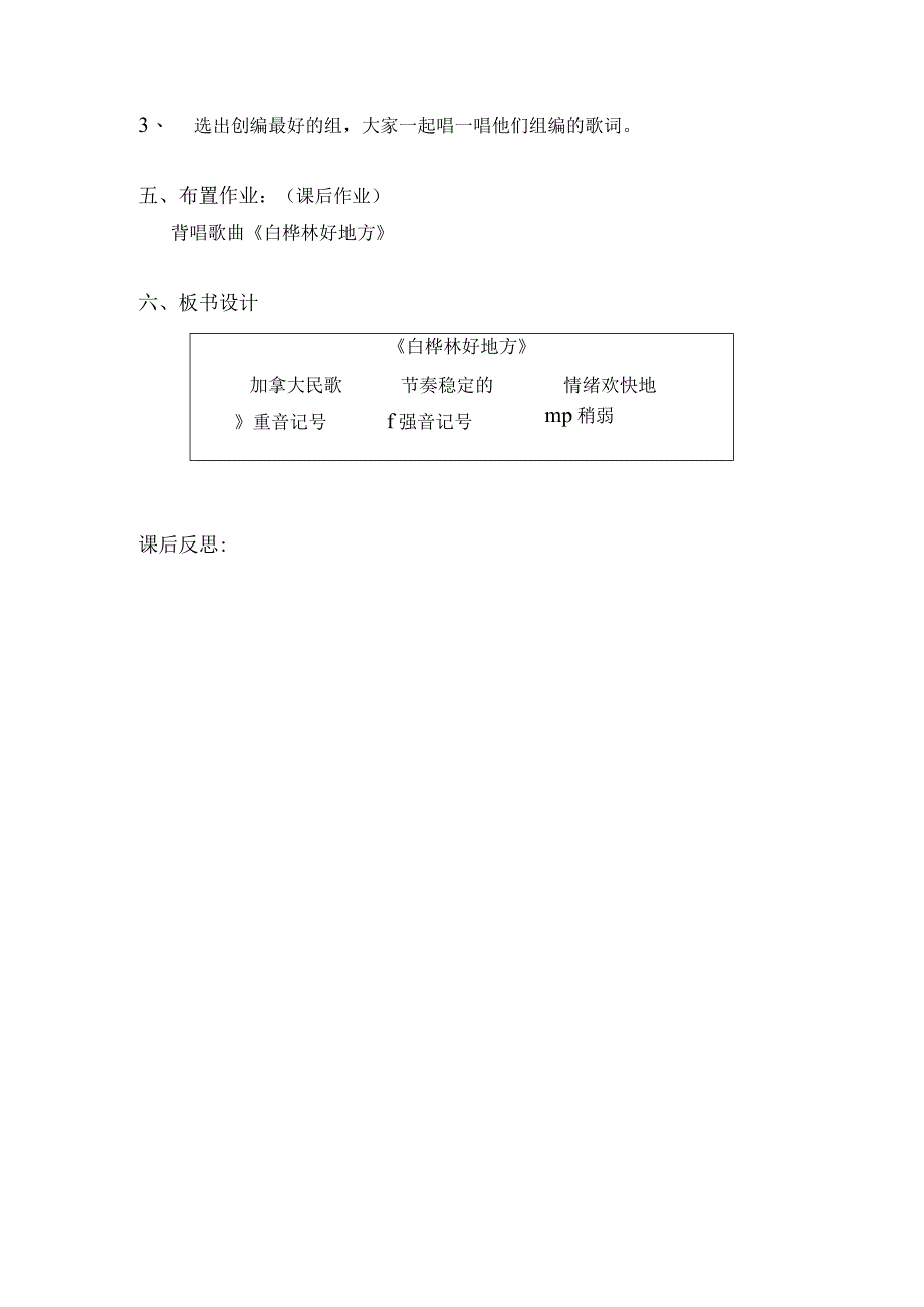 人音版 （五线谱）四年级下册音乐教案《白桦林好地方》.docx_第3页