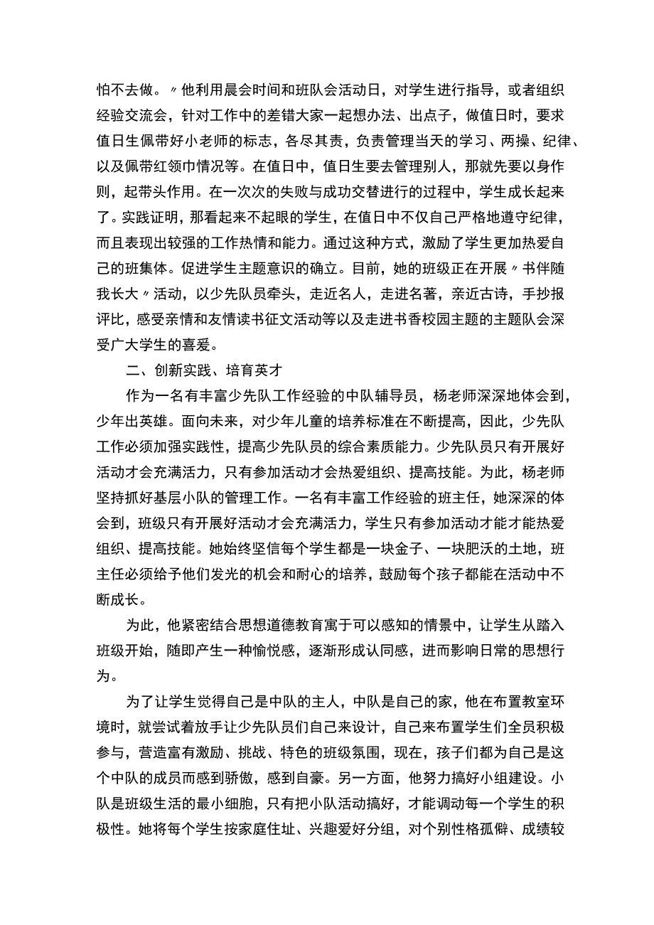 优秀辅导员先进事迹.docx_第2页