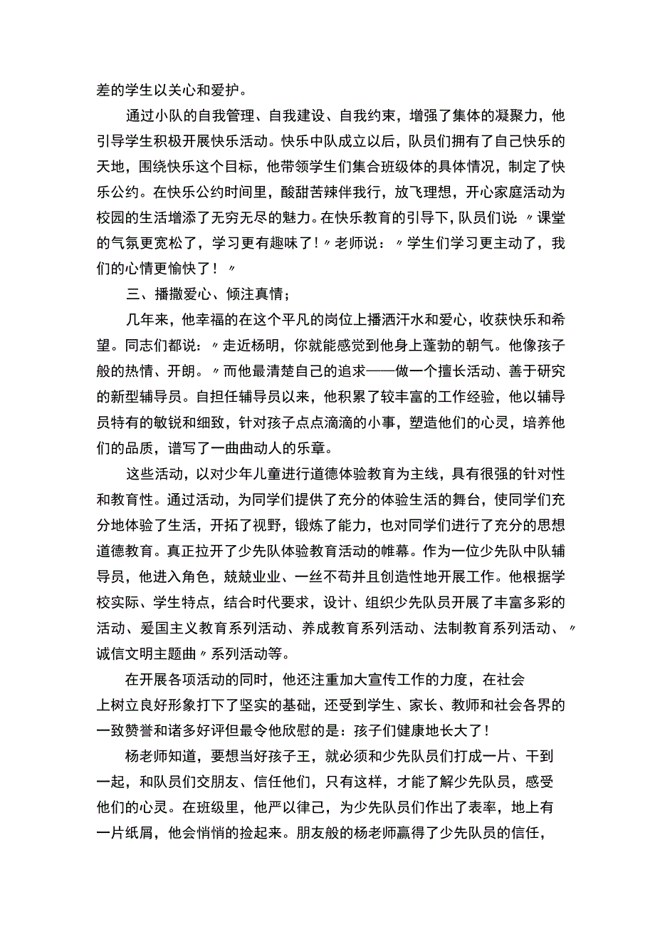 优秀辅导员先进事迹.docx_第3页