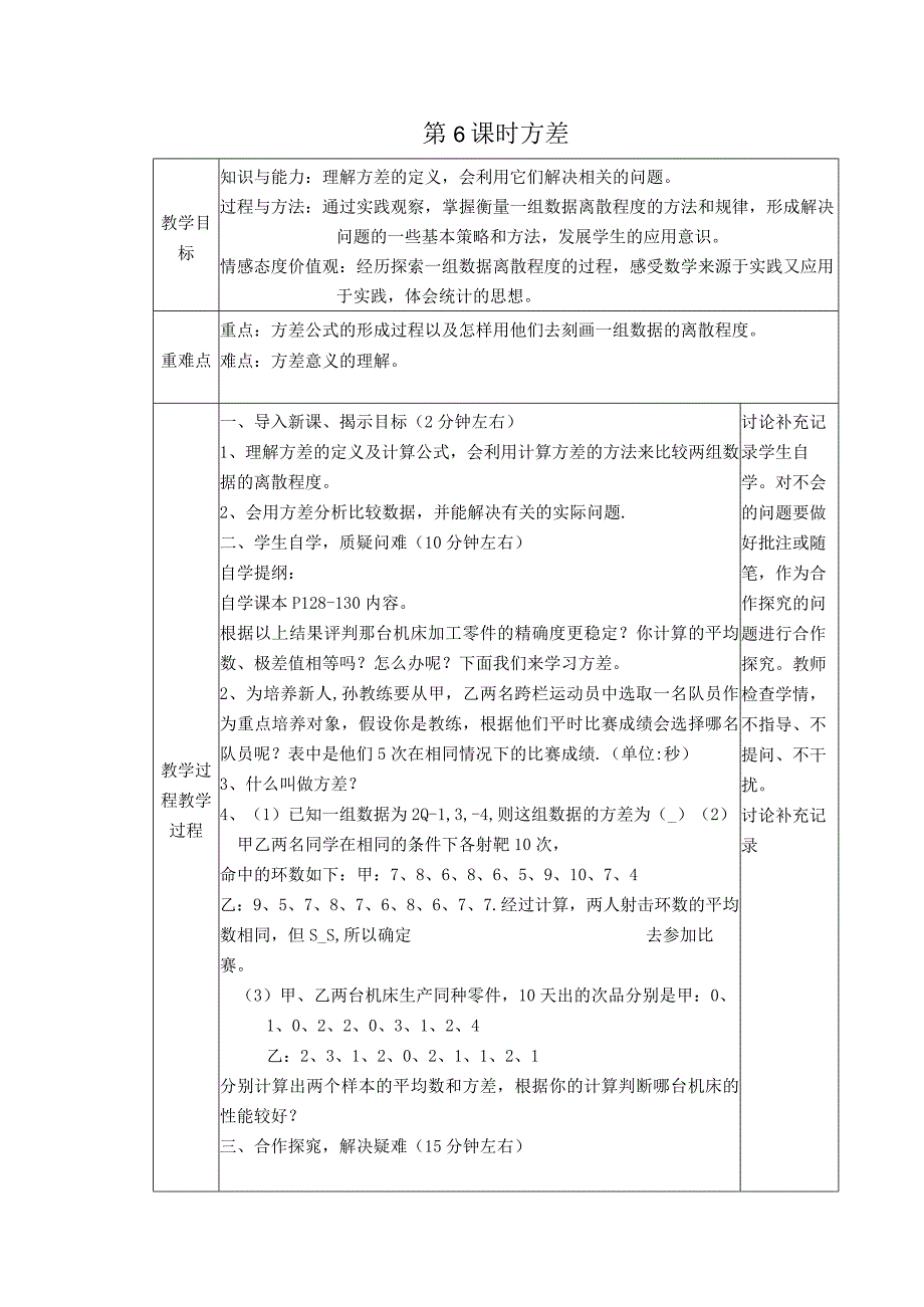 【教案】 方差.docx_第1页