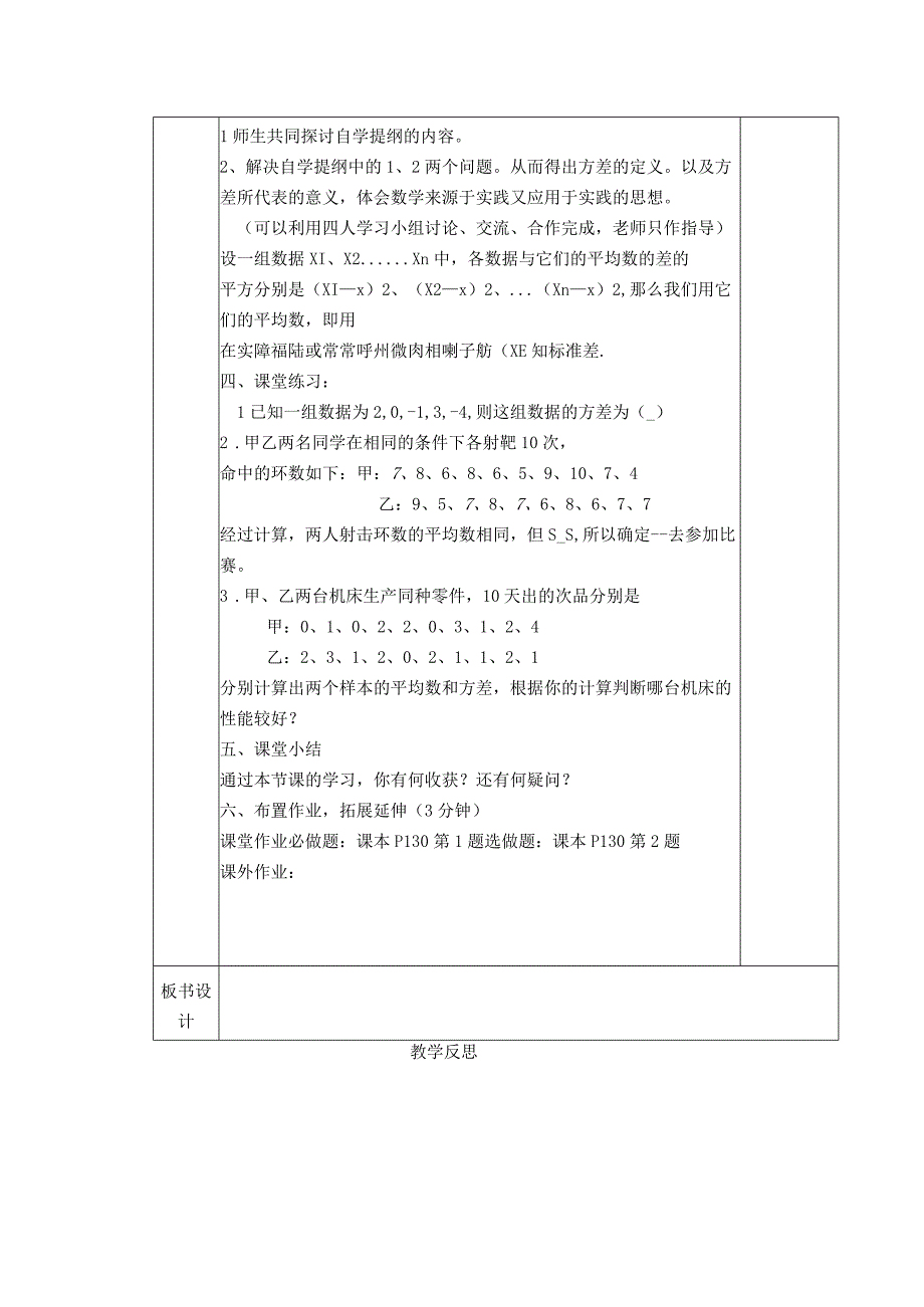 【教案】 方差.docx_第2页