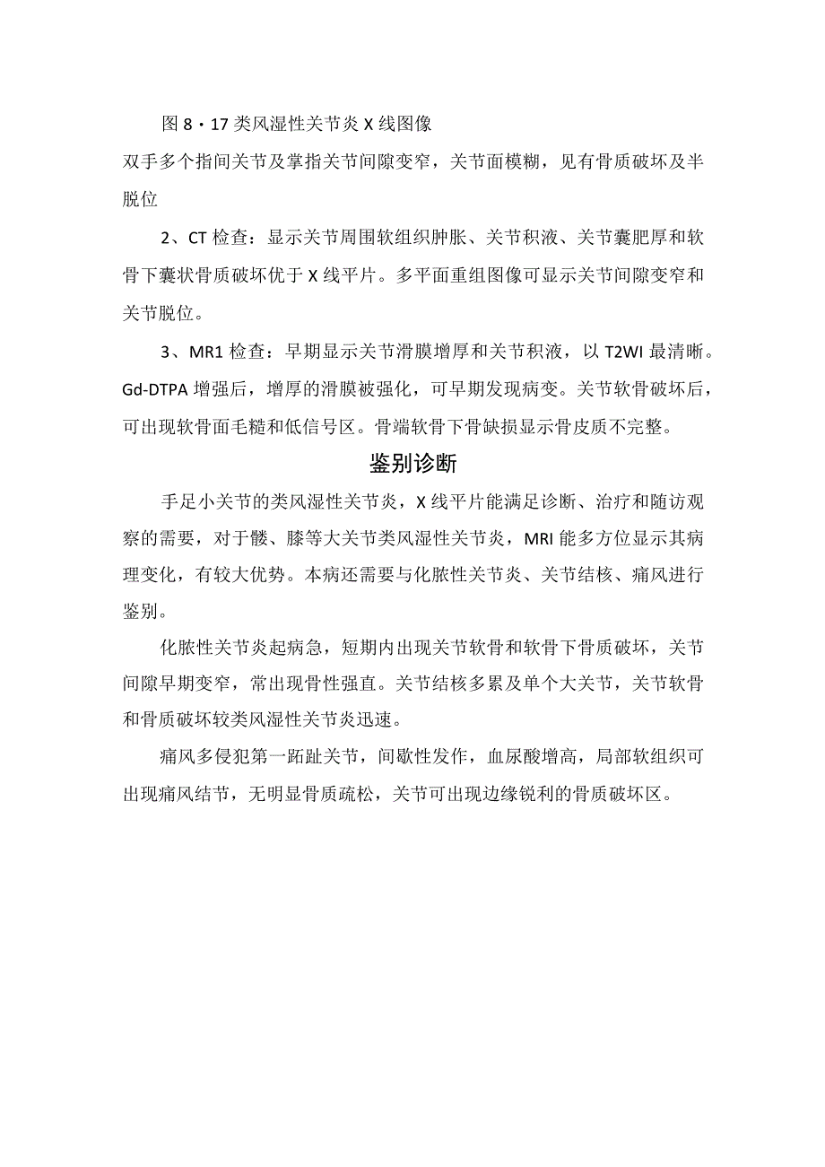 临床类风湿性关节炎发病机制、病理、临床表现、影像学表现及鉴别诊断.docx_第2页