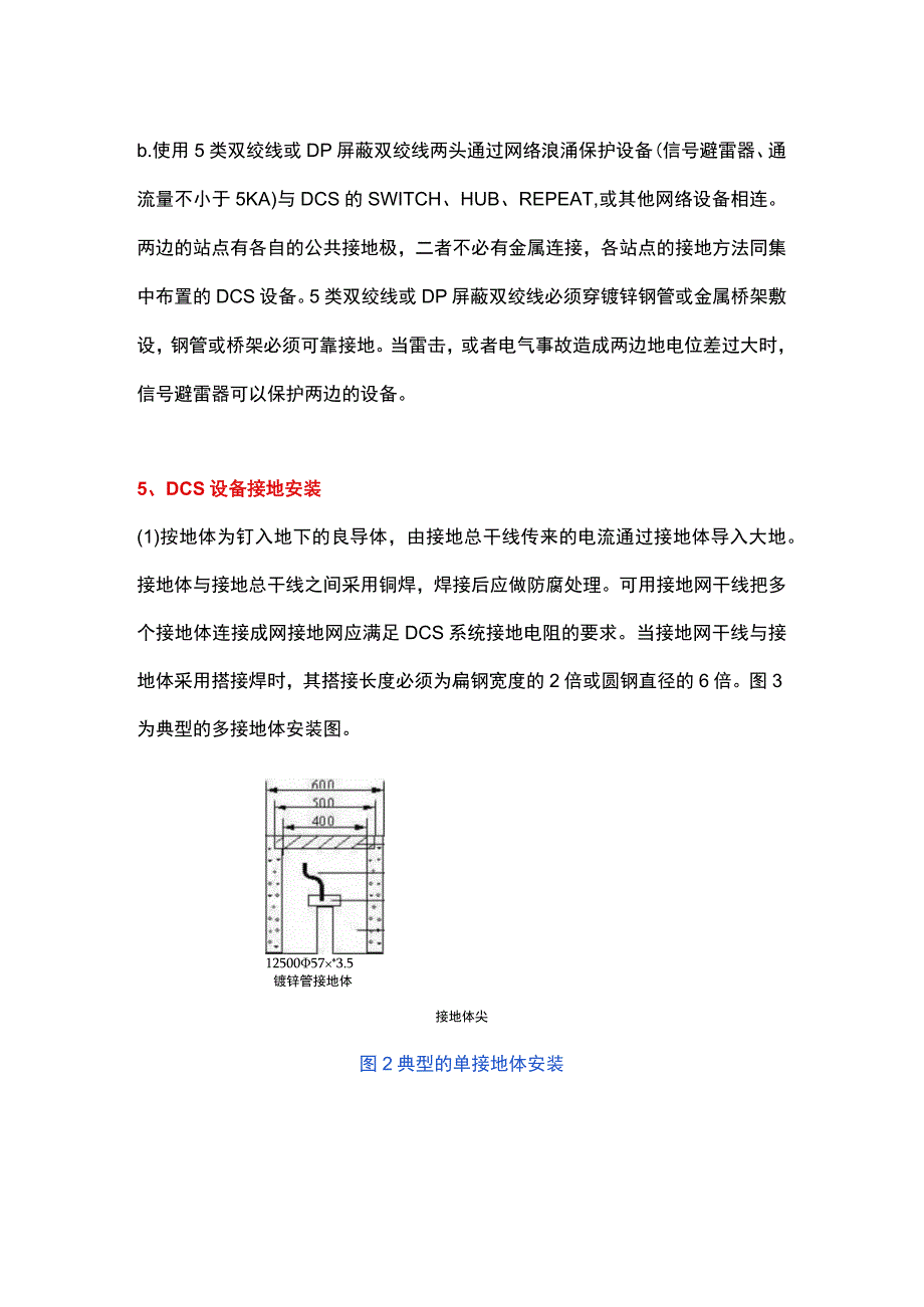 DCS的接地原则和接地方法.docx_第3页