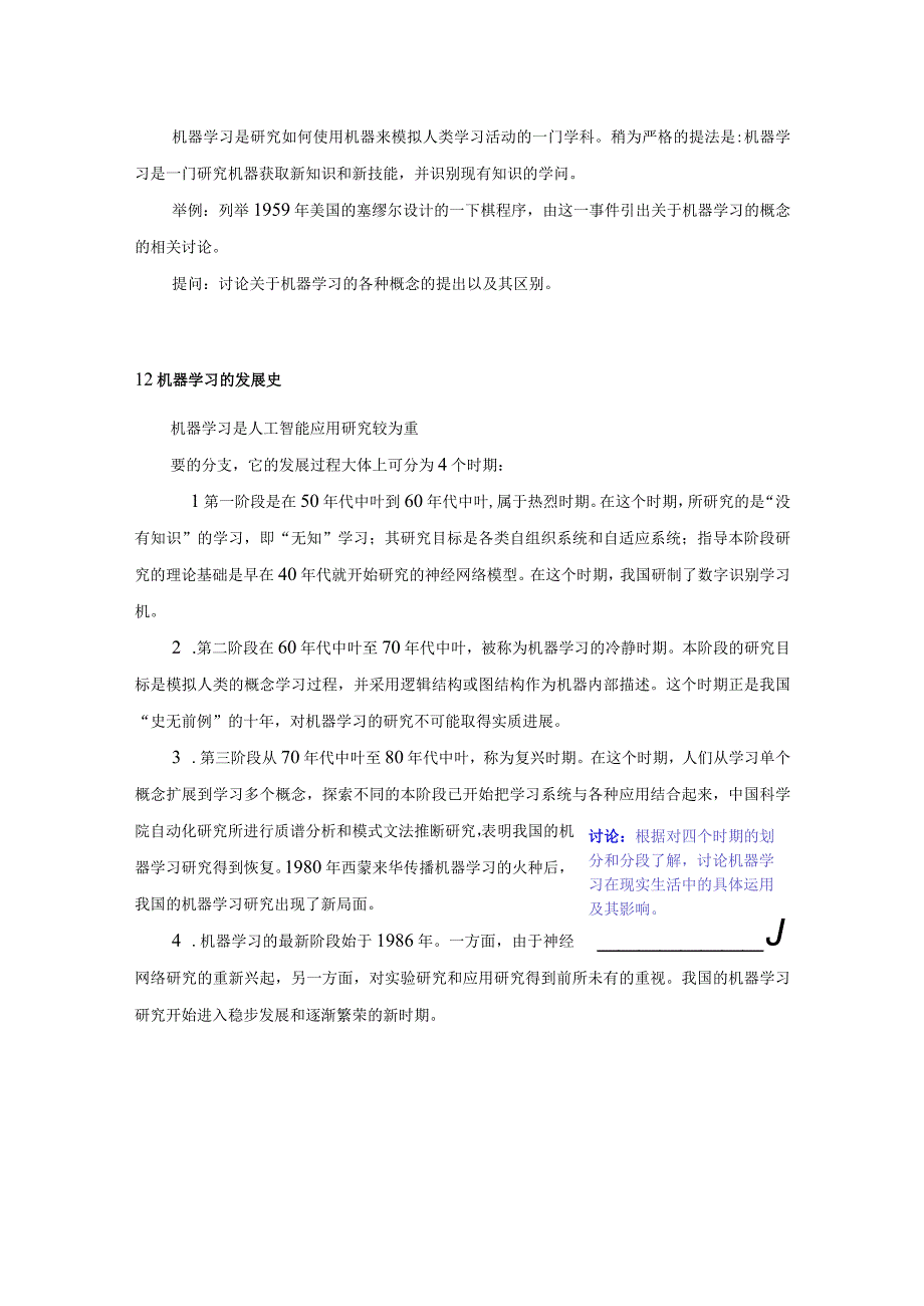 人工智能机器学习课程教案.docx_第2页