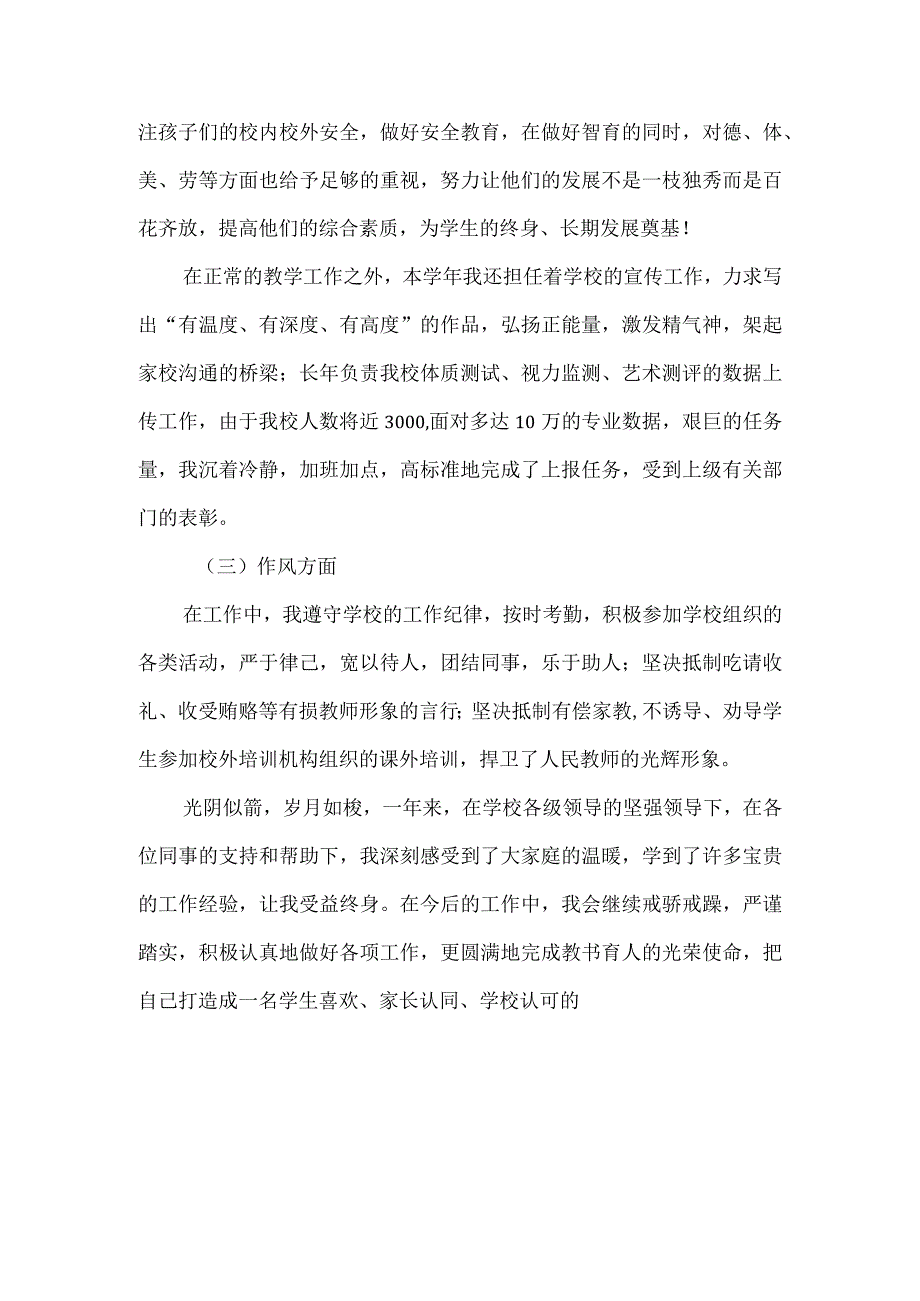 中小学教师述职报告.docx_第2页