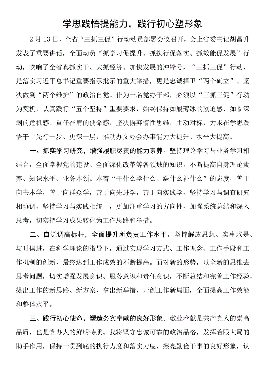 ‘三办三服务’大提速我该怎么办”专题研讨发言汇编.docx_第2页