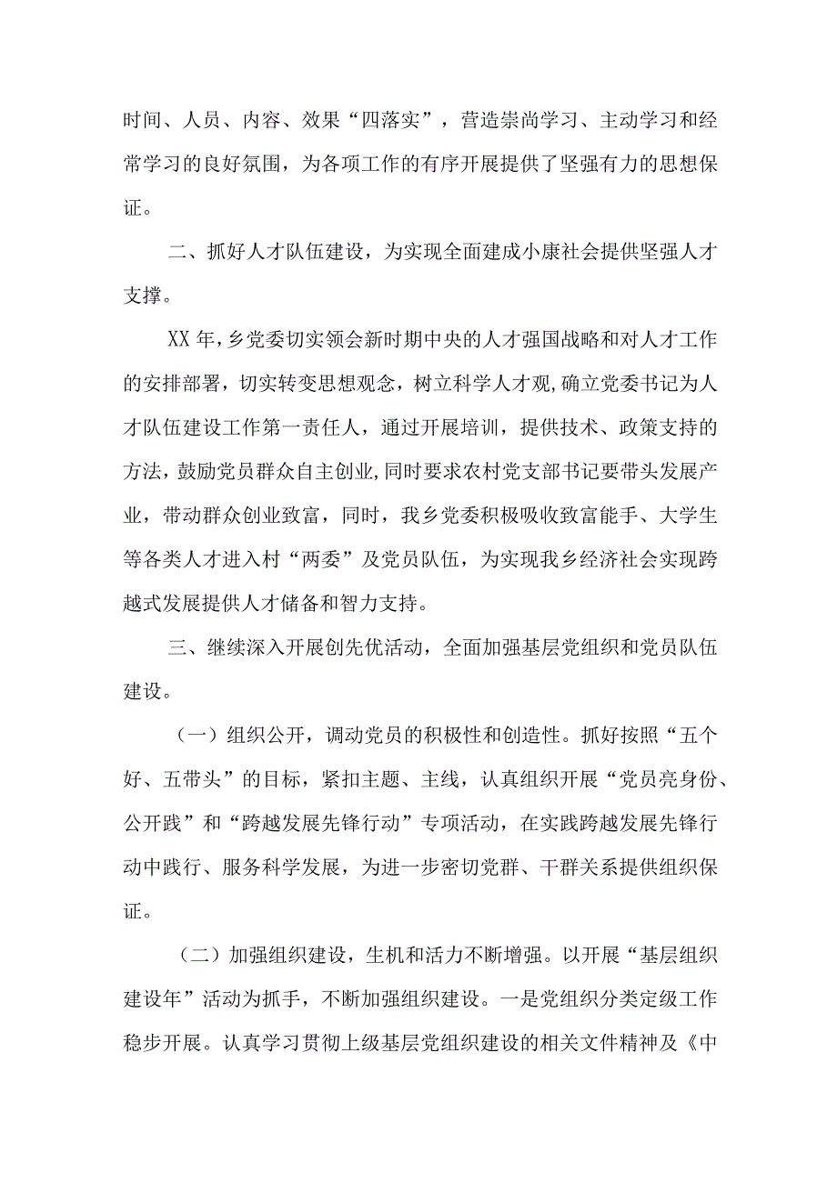 党建工作中存在的问题和不足自查报告范文(通用6篇).docx_第2页