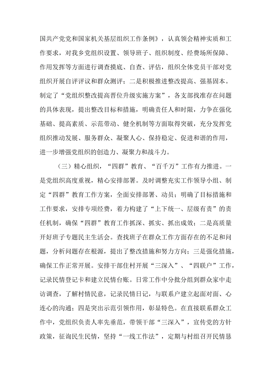 党建工作中存在的问题和不足自查报告范文(通用6篇).docx_第3页