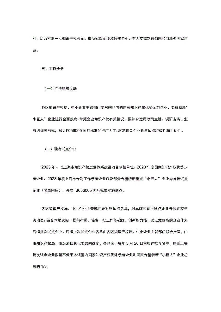 上海市实施创新管理知识产权国际标准试点工作方案.docx_第2页