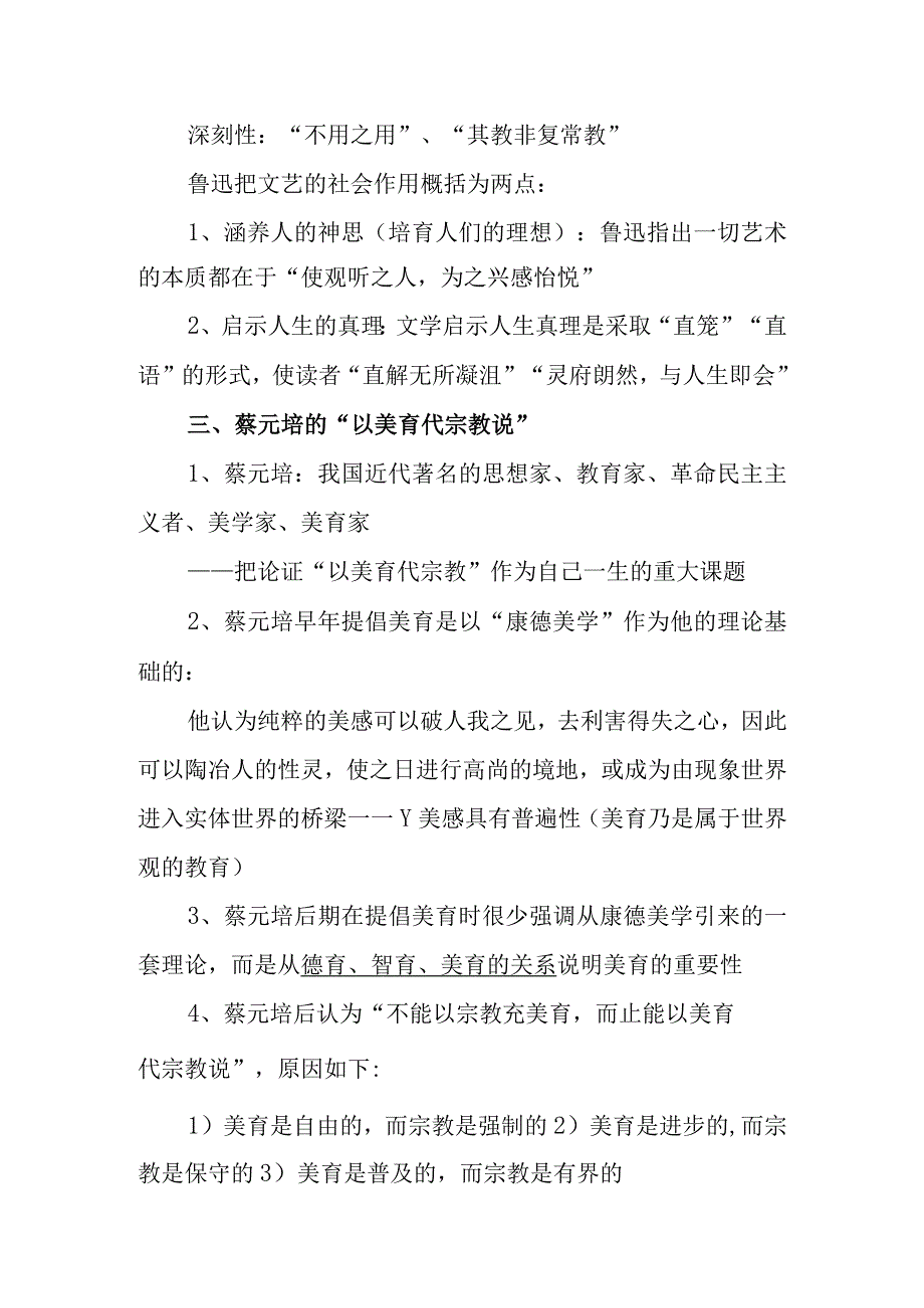 中国美学史大纲鲁迅、蔡元培、李大钊的美学.docx_第3页