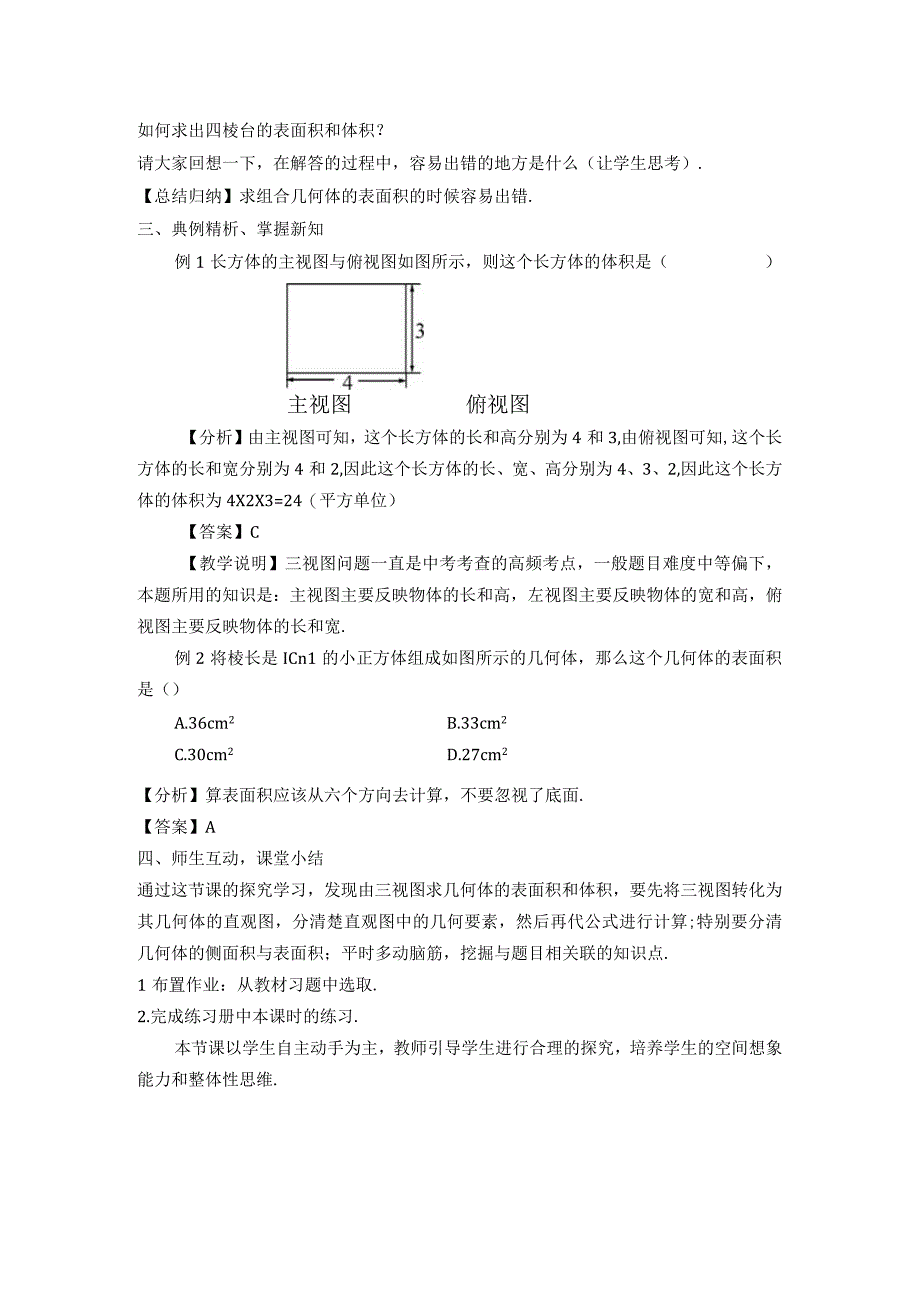 【教案】 与三视图有关的计算.docx_第2页