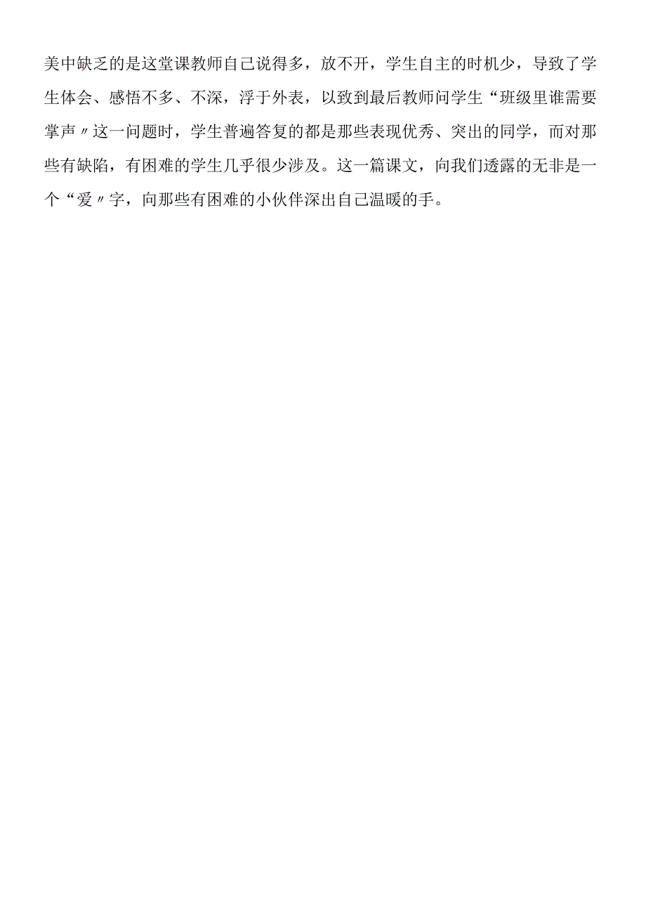 《掌声》教学札记.docx_第2页