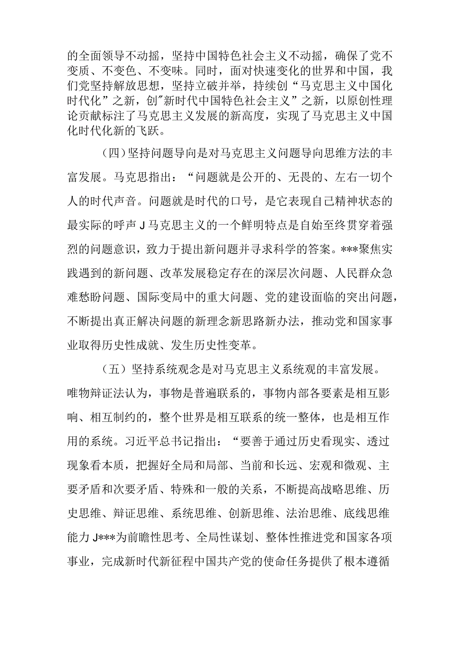 党课讲稿：学深悟透“六个必须坚持”推动高质量发展提质增效2篇.docx_第3页