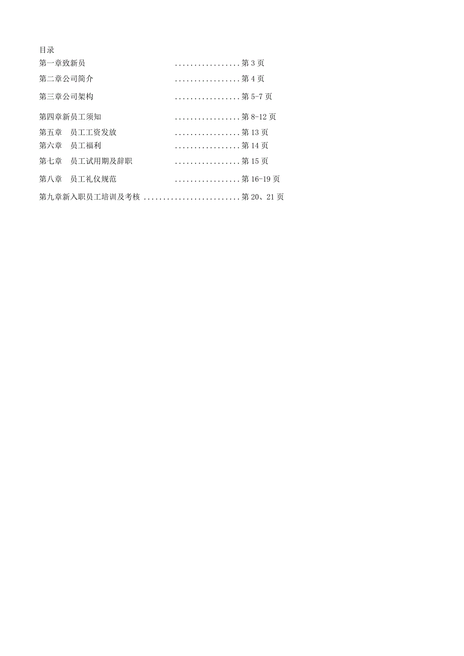 【汽车】新员工入职指引手册.docx_第2页