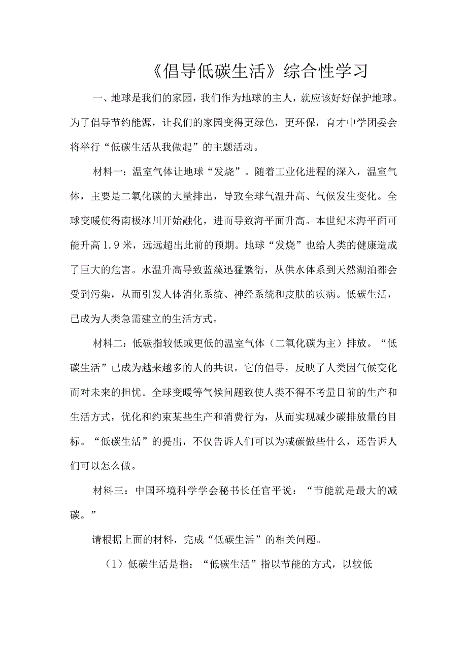 《倡导低碳生活》综合性学习.docx_第1页