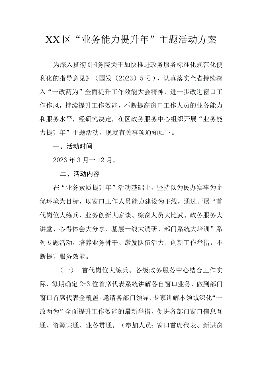 XX区“业务能力提升年”主题活动方案.docx_第1页