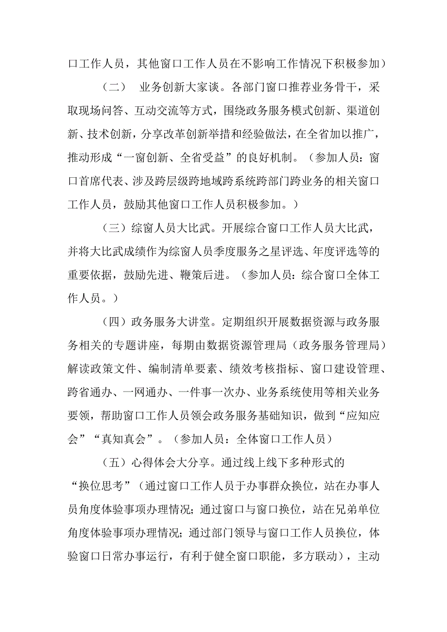 XX区“业务能力提升年”主题活动方案.docx_第2页