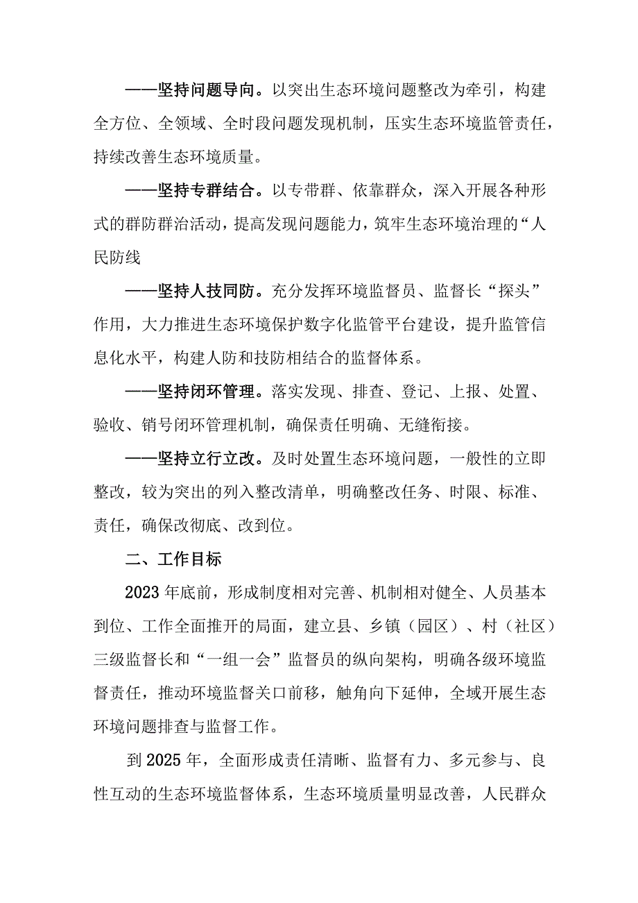 XX县全面推行生态环境保护专项监督长制度工作方案.docx_第2页