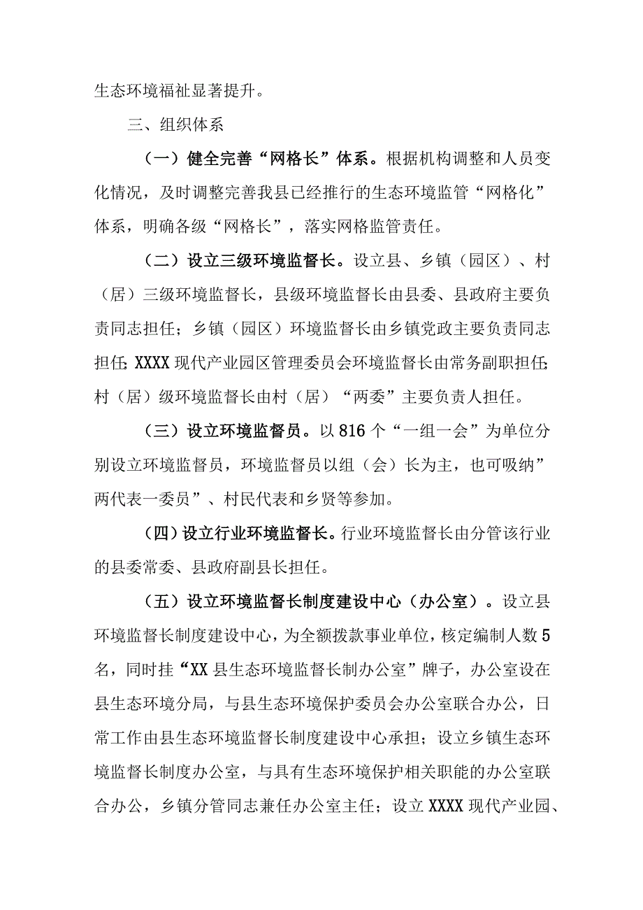 XX县全面推行生态环境保护专项监督长制度工作方案.docx_第3页