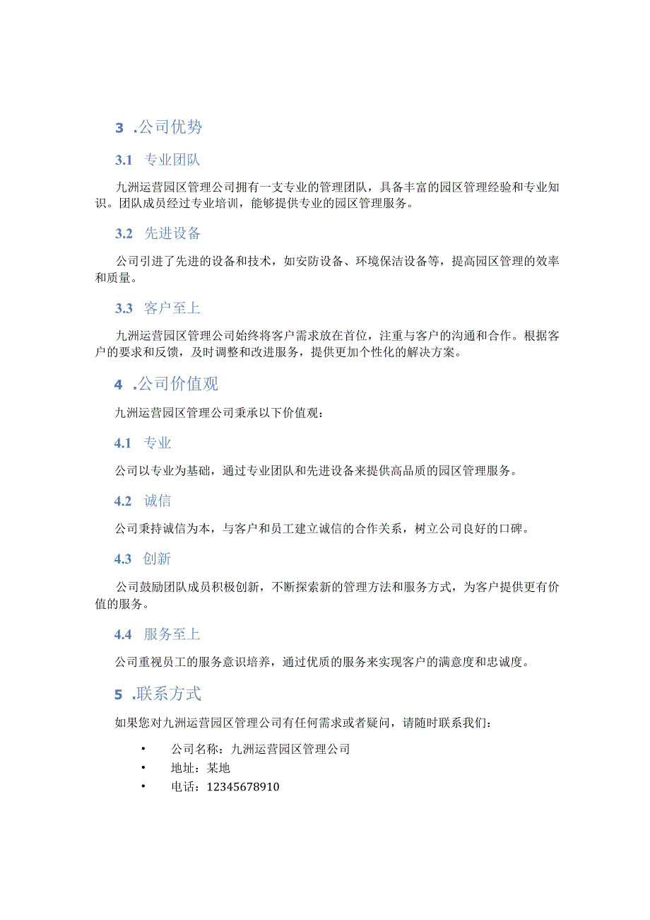 九洲运营园区管理公司.docx_第2页