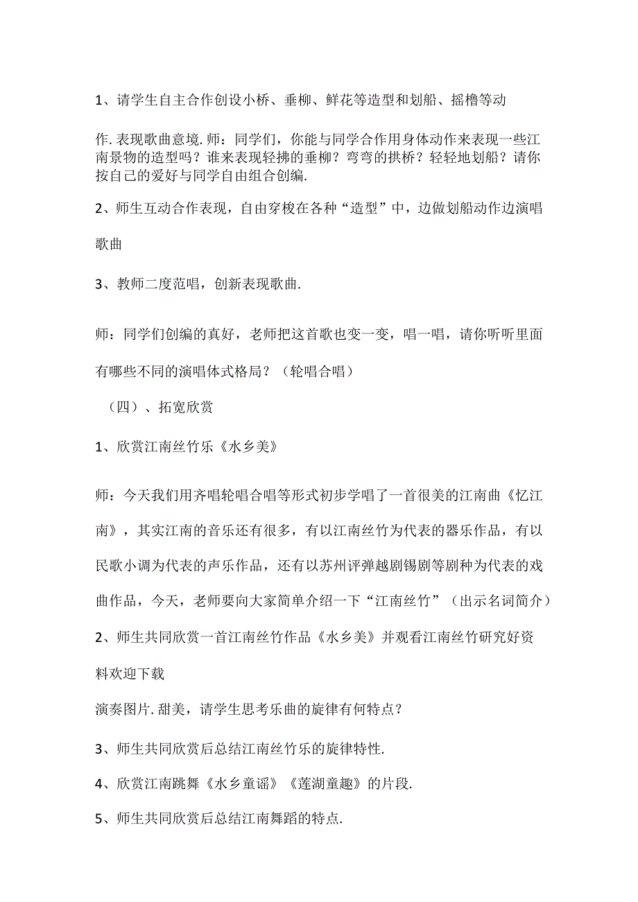 人教版四年级下册音乐教案【详细完整】.docx_第3页