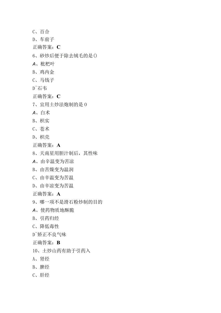 中药炮制测试题+答案.docx_第2页