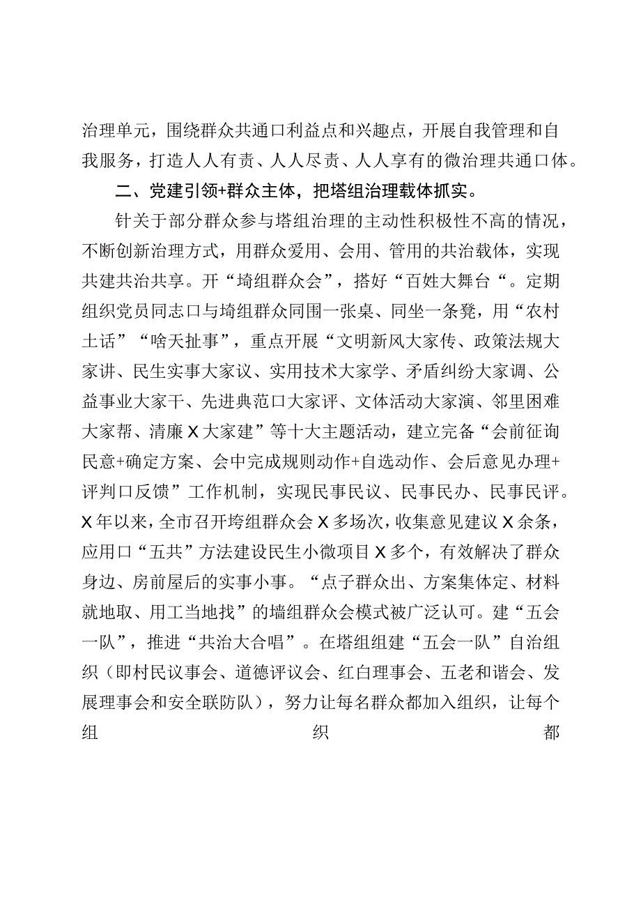 书记在基层治理体制机制创新工作推进会上的汇报发言材料.docx_第2页