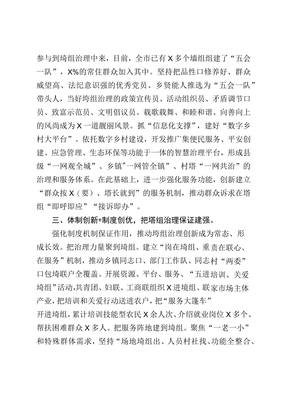 书记在基层治理体制机制创新工作推进会上的汇报发言材料.docx_第3页