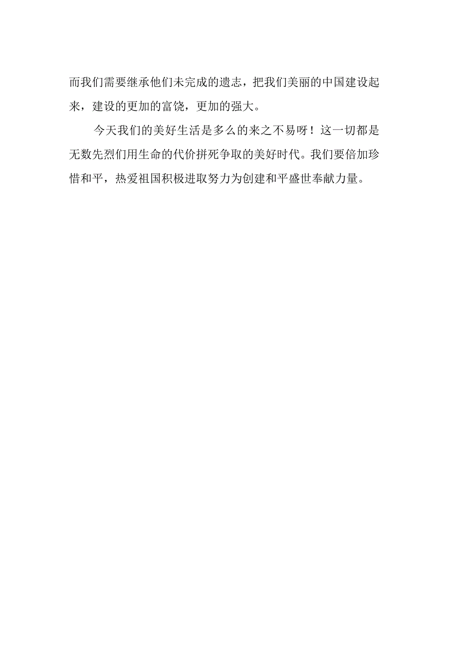 《探望烈士有感》作文.docx_第2页