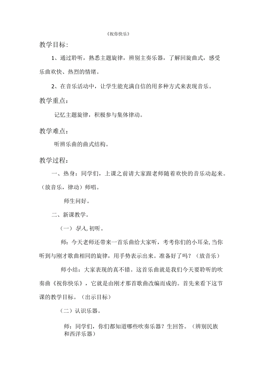 人音版 （五线谱）四年级上册音乐教案《祝你快乐》.docx_第1页