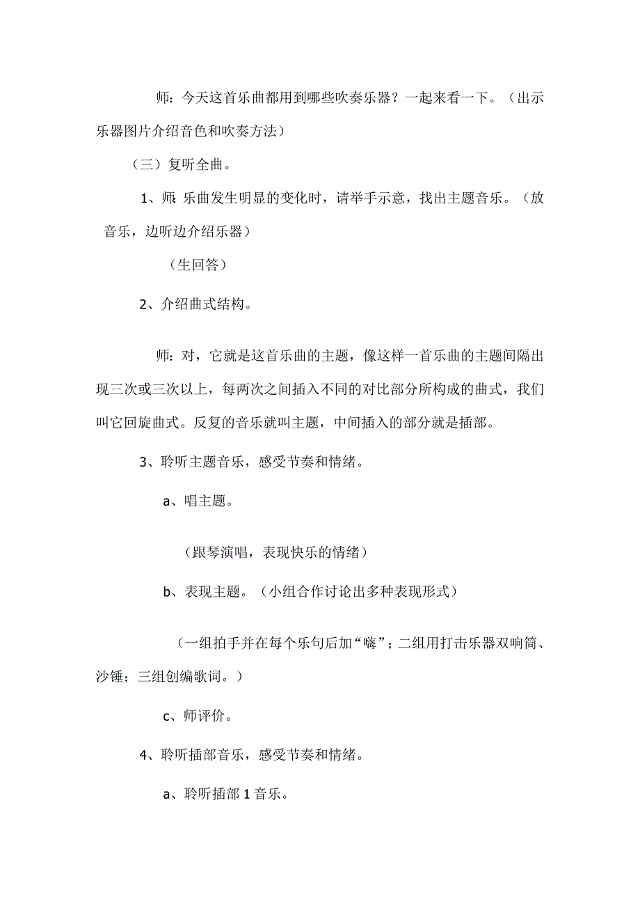 人音版 （五线谱）四年级上册音乐教案《祝你快乐》.docx_第2页