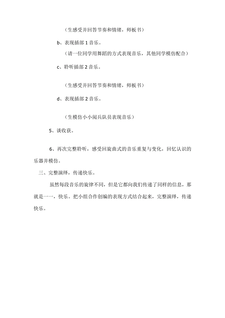 人音版 （五线谱）四年级上册音乐教案《祝你快乐》.docx_第3页