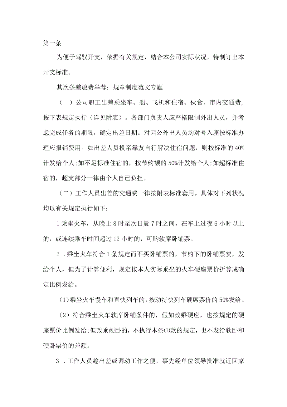 公司财务部费用开支报销管理规定.docx_第1页