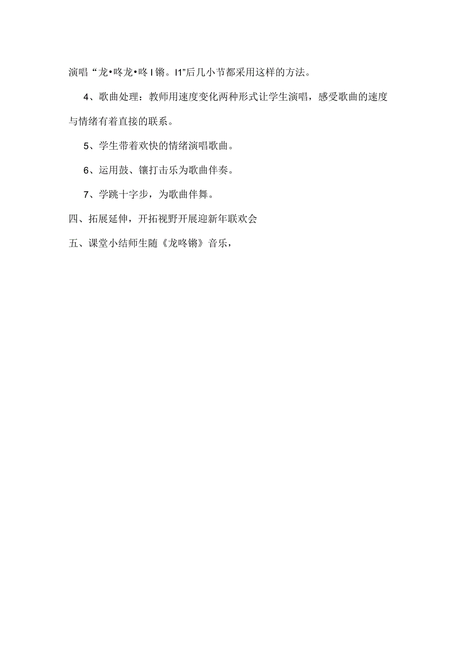 人音版 （五线谱）一年级上册音乐8《龙咚锵》 教案.docx_第3页