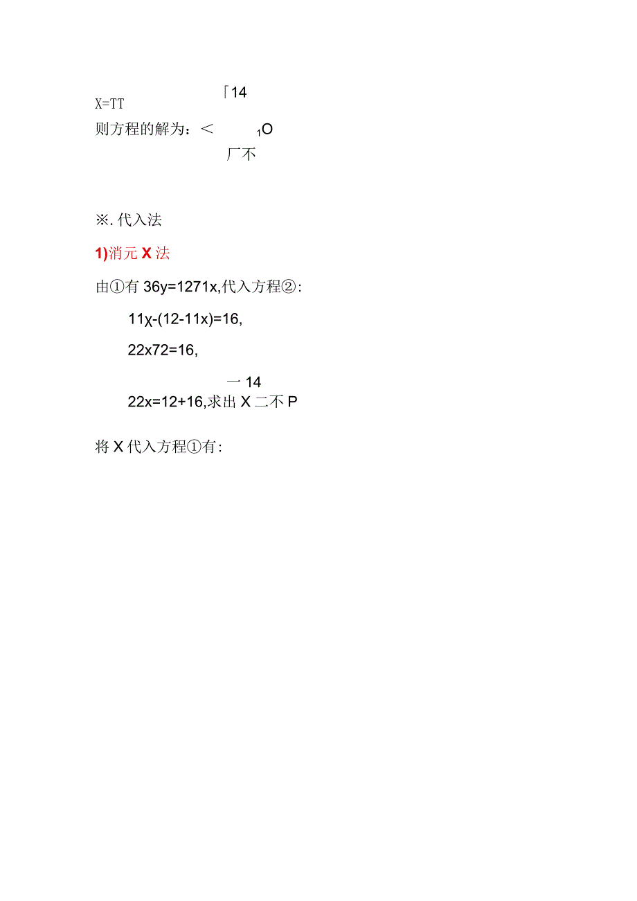 二元一次方程组11x+36y=12,11x-36y=16的三种计算方法.docx_第2页