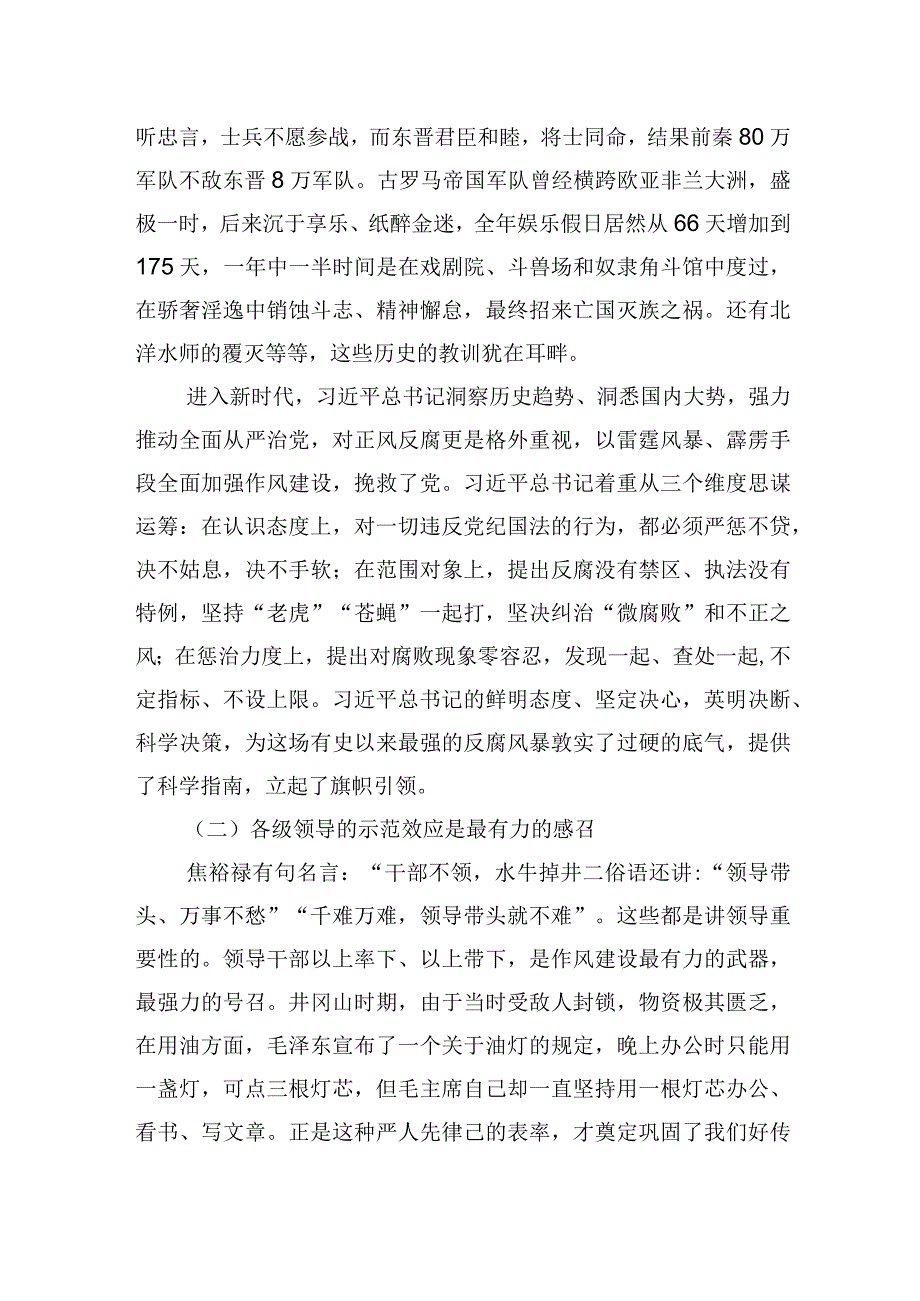 党课：积极适应新形势从严从紧抓落实推动风气建设不断向上向好.docx_第2页