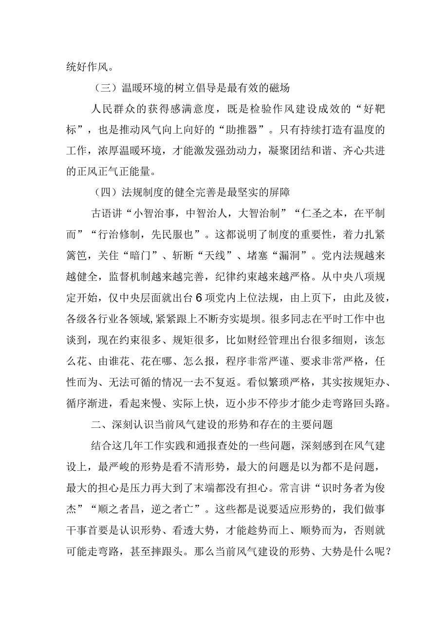 党课：积极适应新形势从严从紧抓落实推动风气建设不断向上向好.docx_第3页