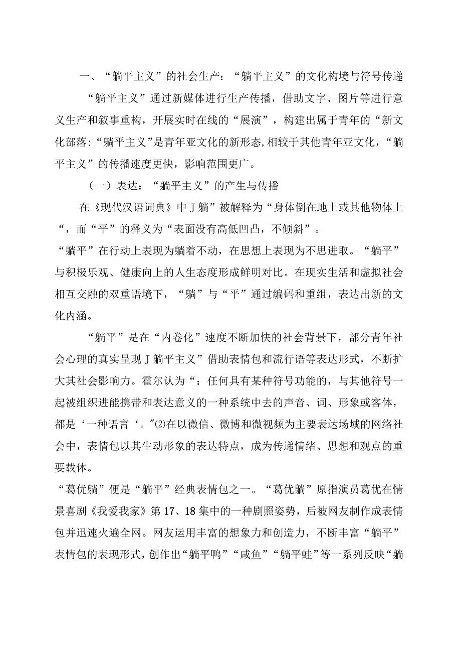 “躺平”心态辨析及应对策略等调研报告汇编（3篇）.docx_第3页