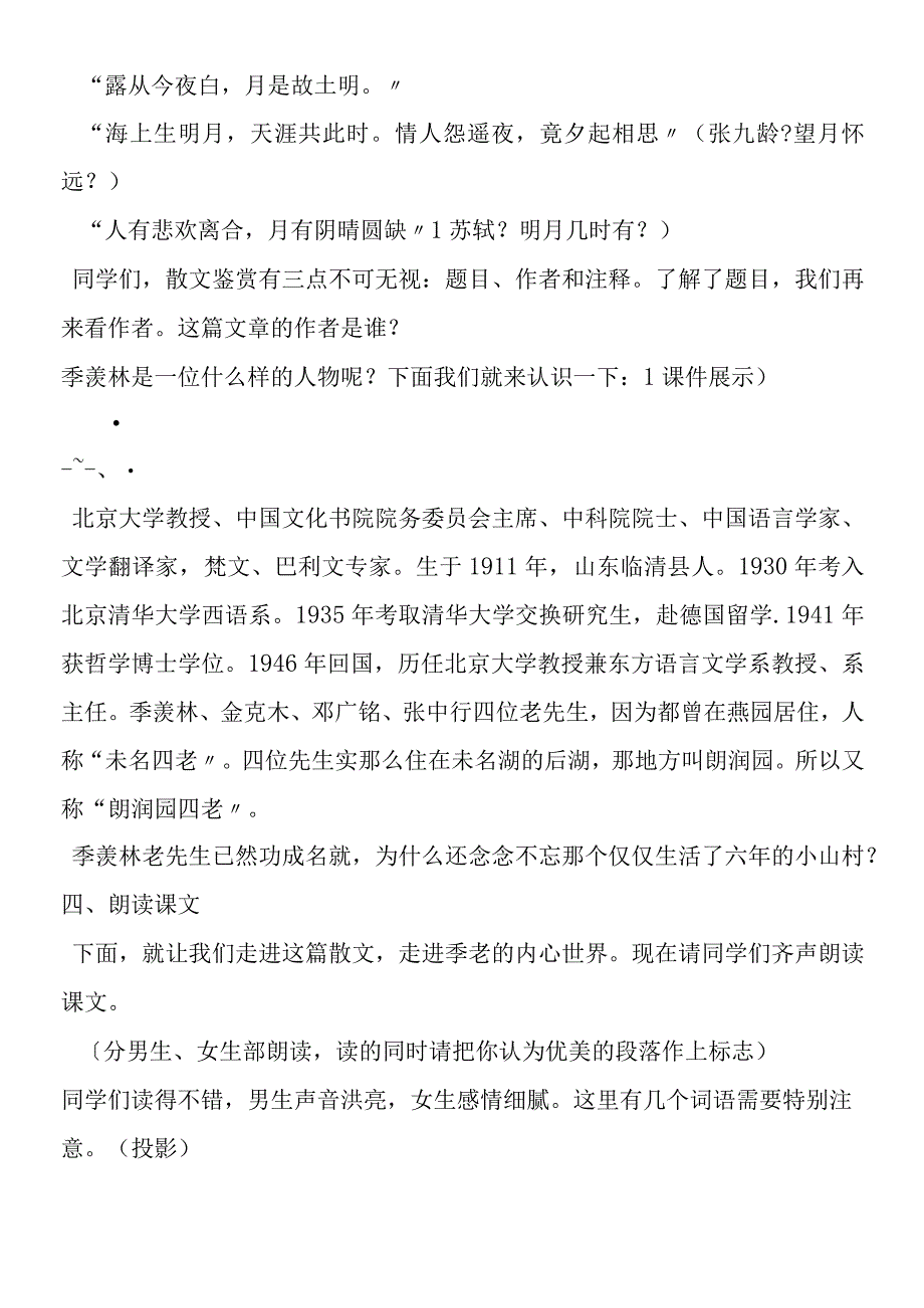 《月是故乡明》教案.docx_第3页