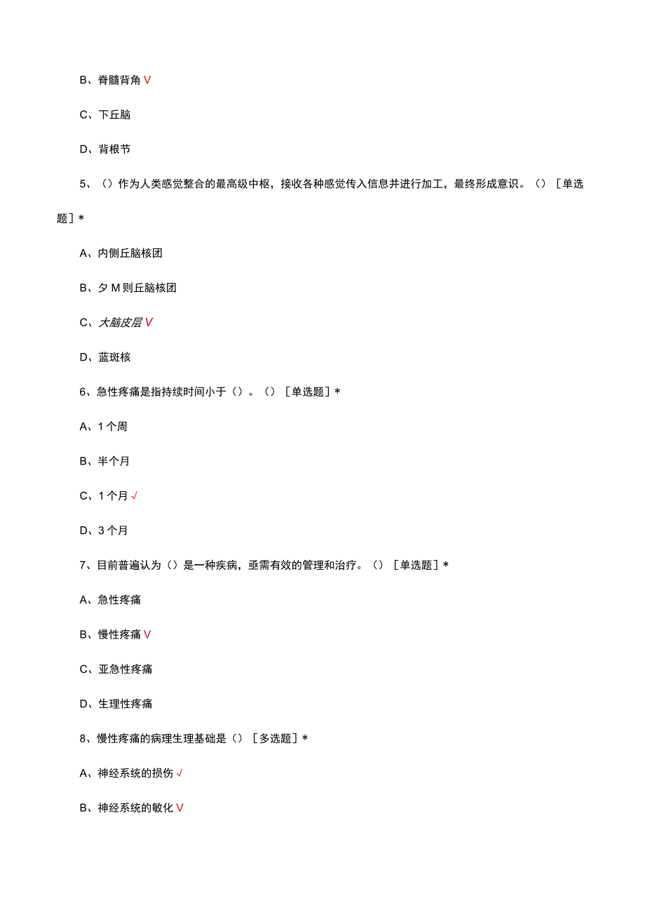 TACE术后疼痛相关知识考试试题及答案.docx_第2页