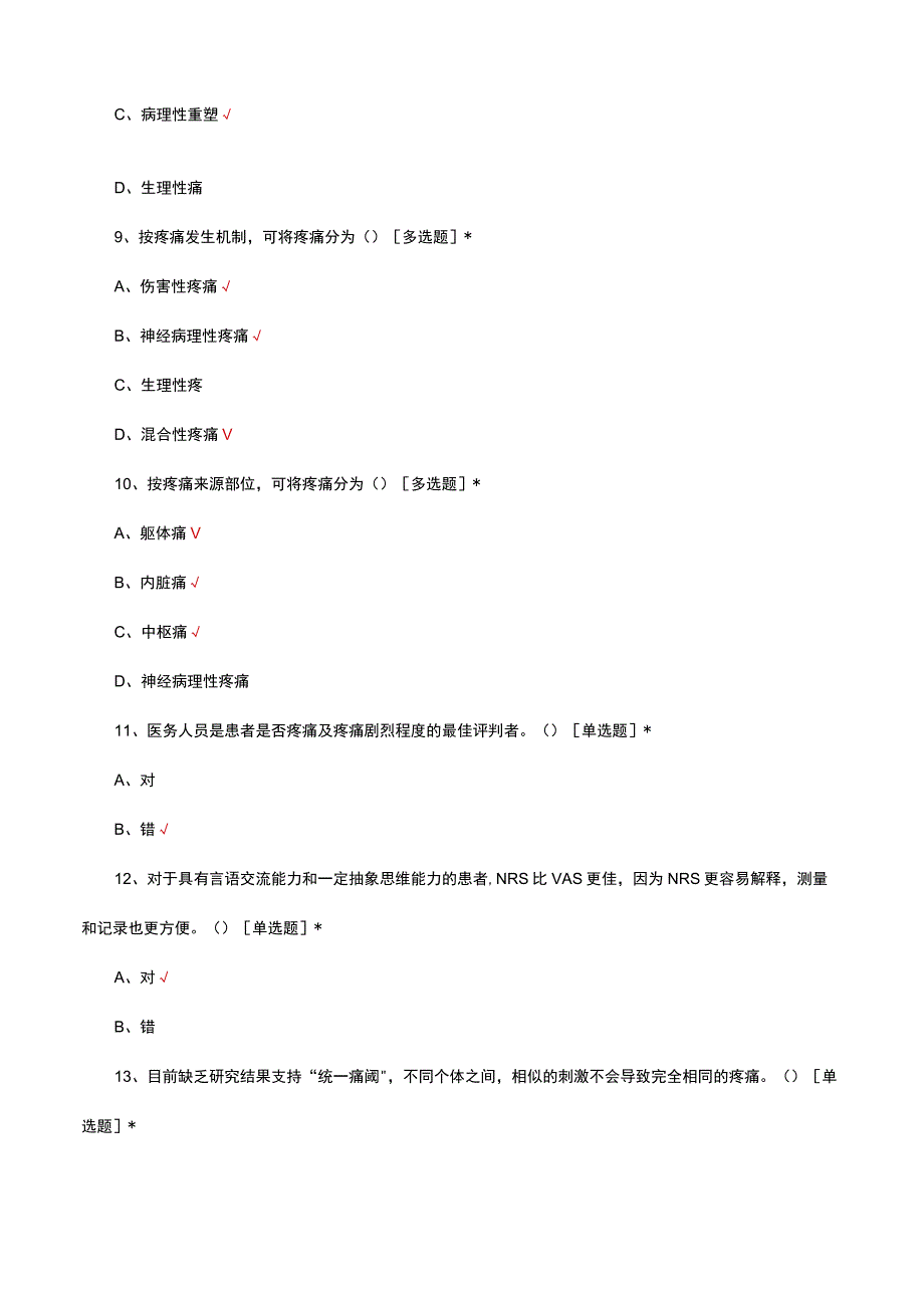 TACE术后疼痛相关知识考试试题及答案.docx_第3页