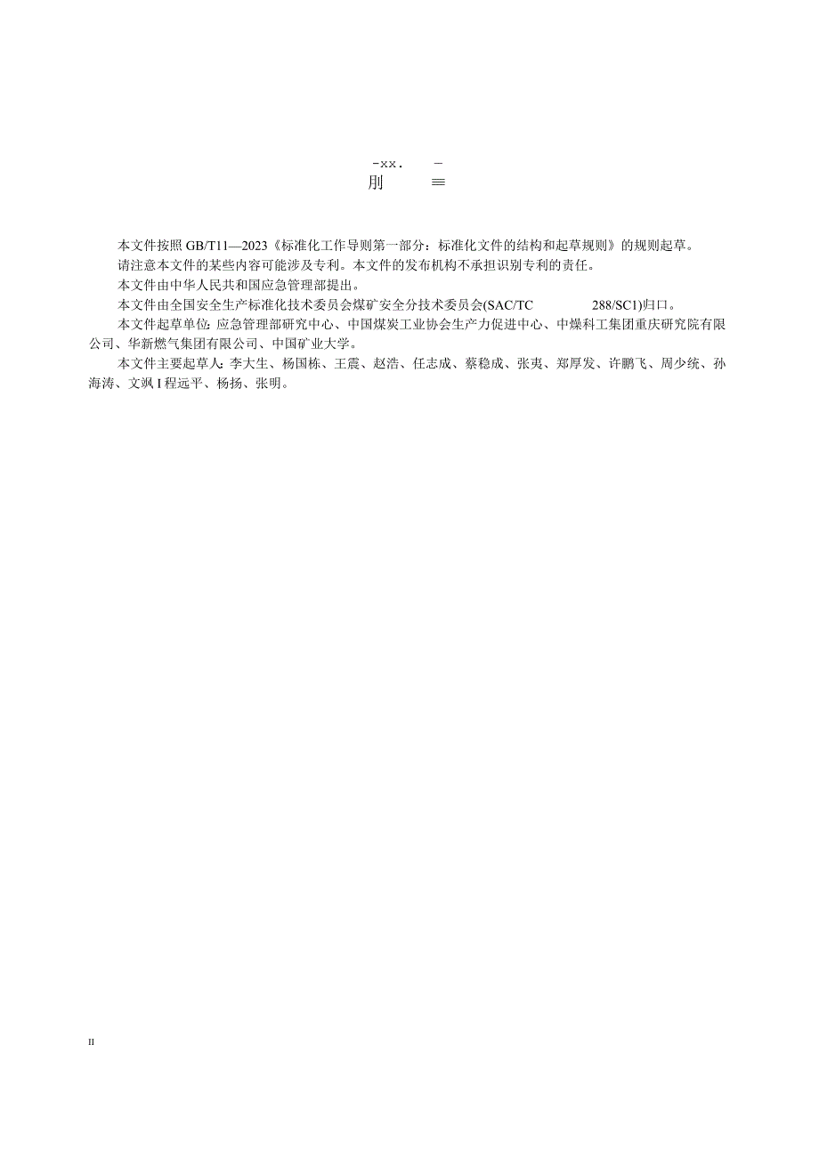 AQT 1120—2023 煤层气地面开采建设项目安全验收评价实施细则.docx_第3页