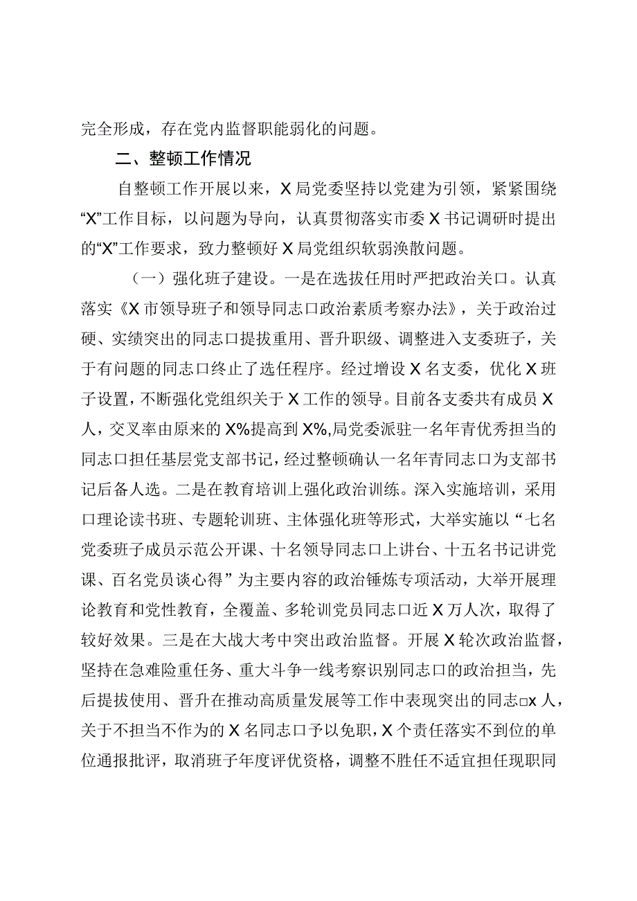 党组织软弱涣散整顿工作情况汇报.docx_第3页