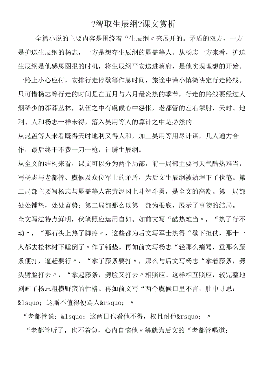 《智取生辰纲》课文赏析.docx_第1页