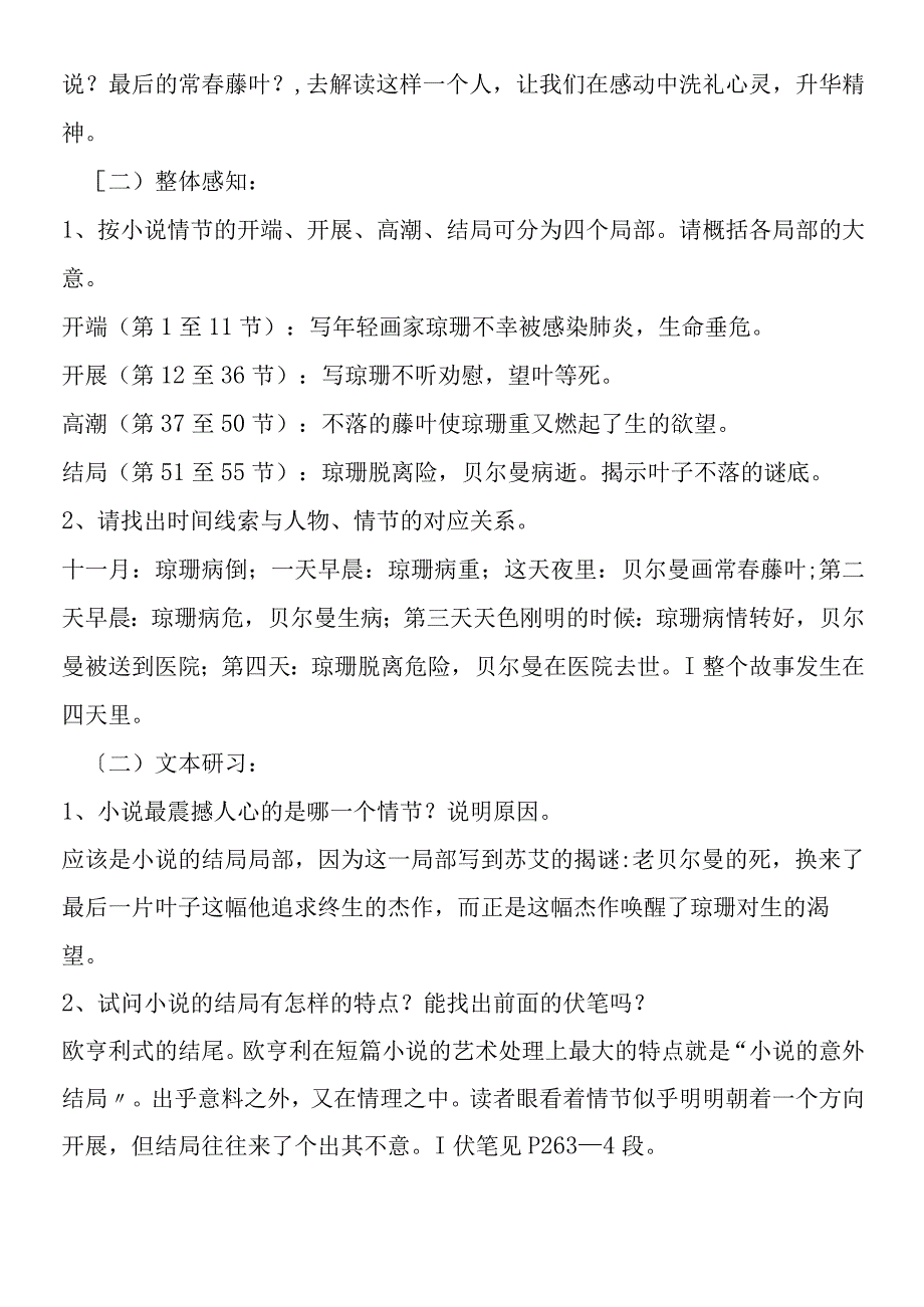 《最后的常春藤叶》教案教学设计 苏教版必修2.docx_第2页