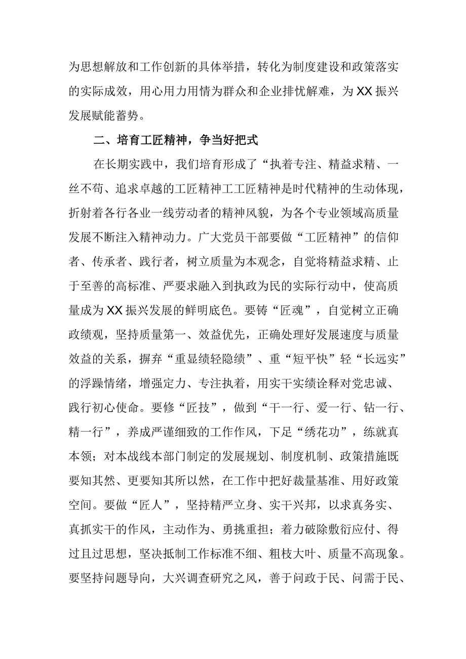 “强化质量效率”意识专题研讨发言心得体会感悟3篇.docx_第3页