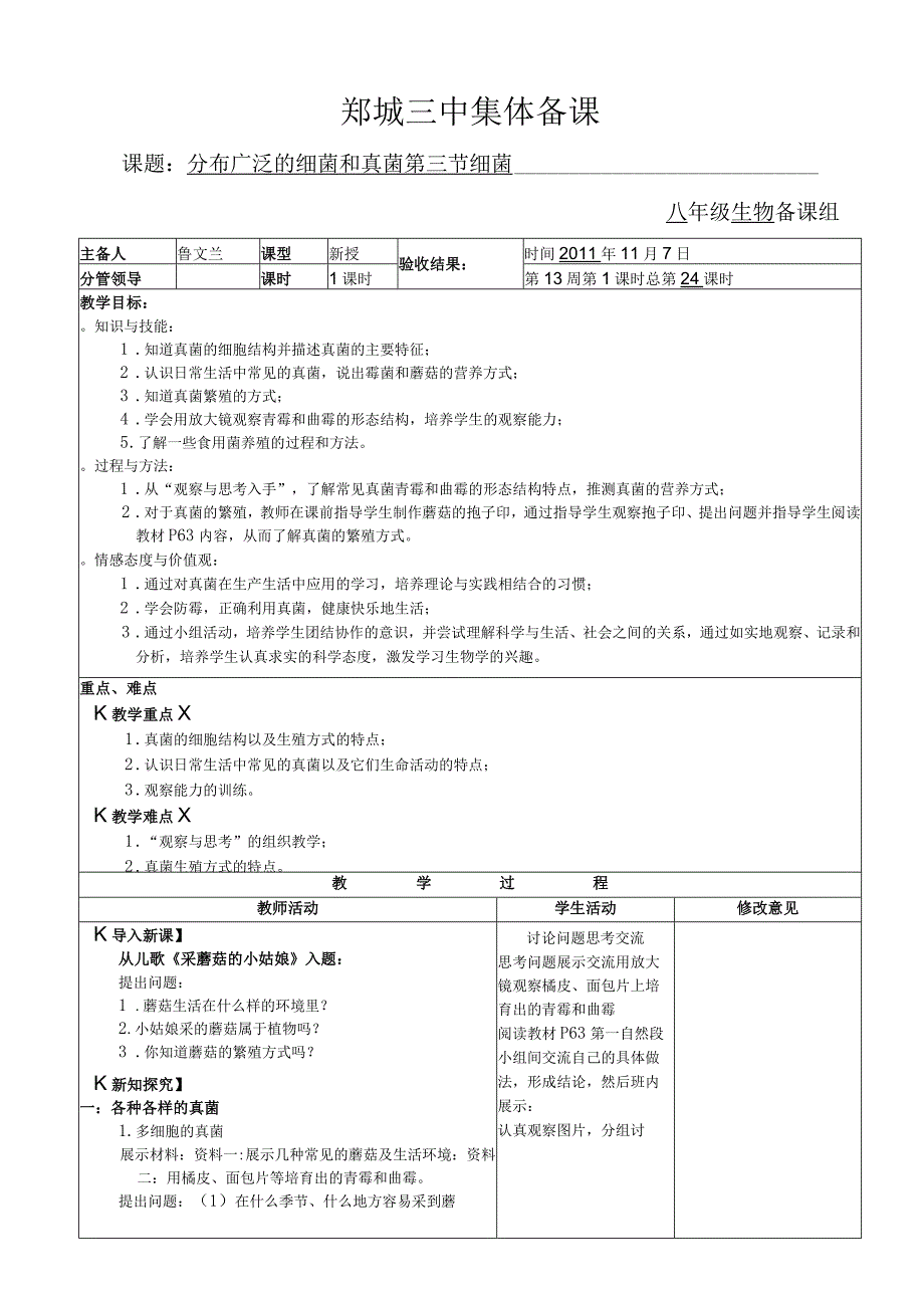 《细菌》教案2.docx_第1页