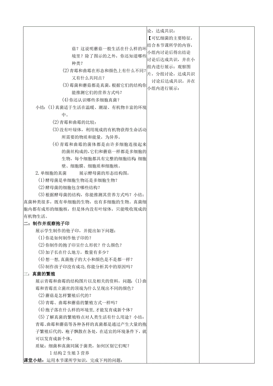 《细菌》教案2.docx_第2页